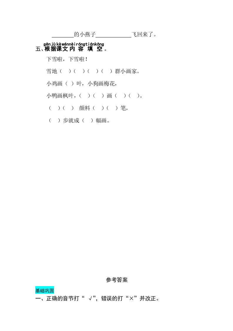 图片[2]_一年级语文上册课文12雪地里的小画家同步练习（部编版）_练习题|试卷|知识点|复习提纲