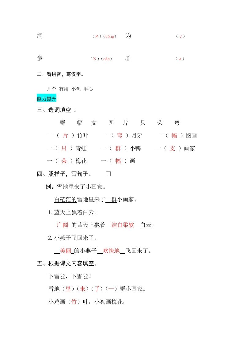 图片[3]_一年级语文上册课文12雪地里的小画家同步练习（部编版）_练习题|试卷|知识点|复习提纲