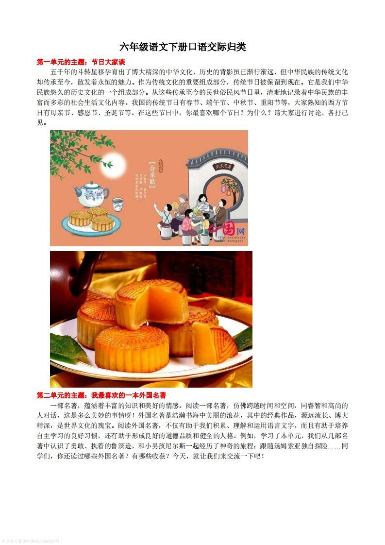 语文六年级下册口语交际专项练习_练习题|试卷|知识点|复习提纲