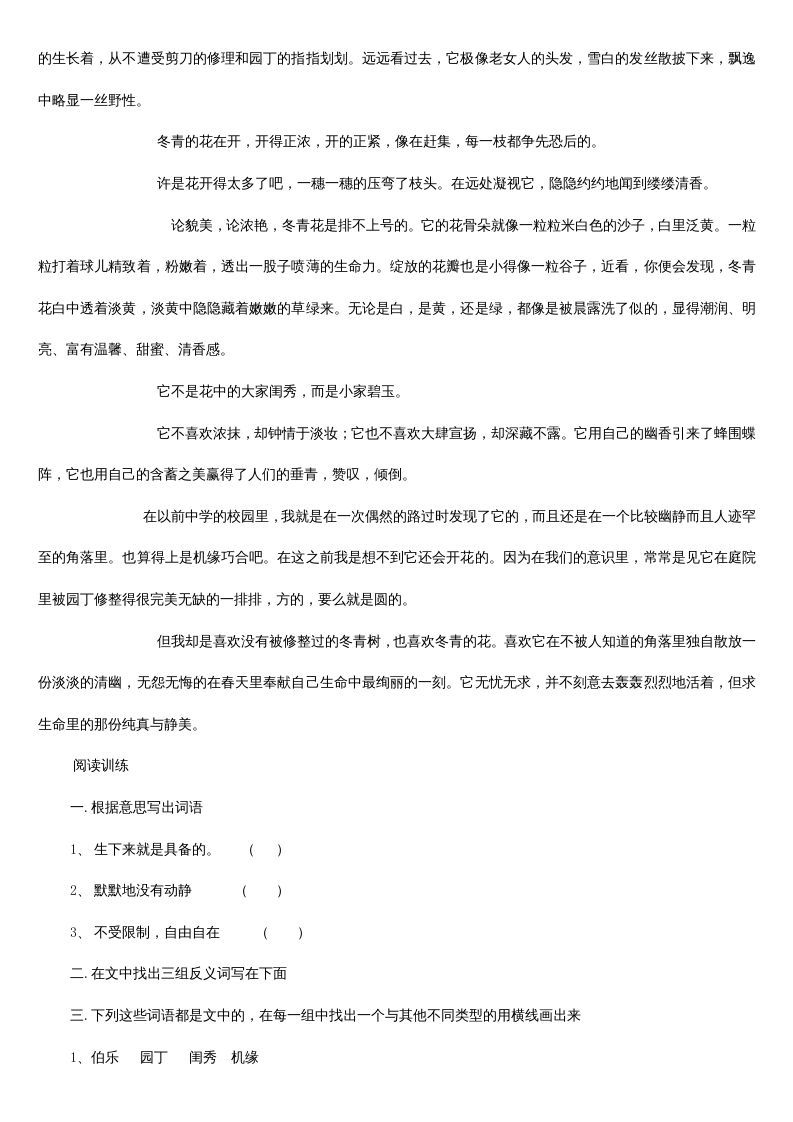 图片[3]_五年级语文上册阅读题及答案（42篇）（部编版）_练习题|试卷|知识点|复习提纲