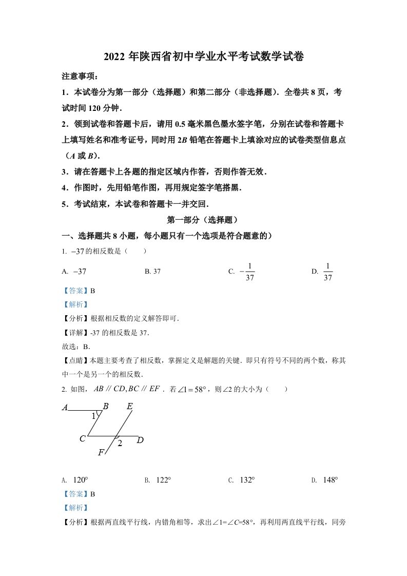 2022年陕西省中考数学真题（含答案）_练习题|试卷|知识点|复习提纲