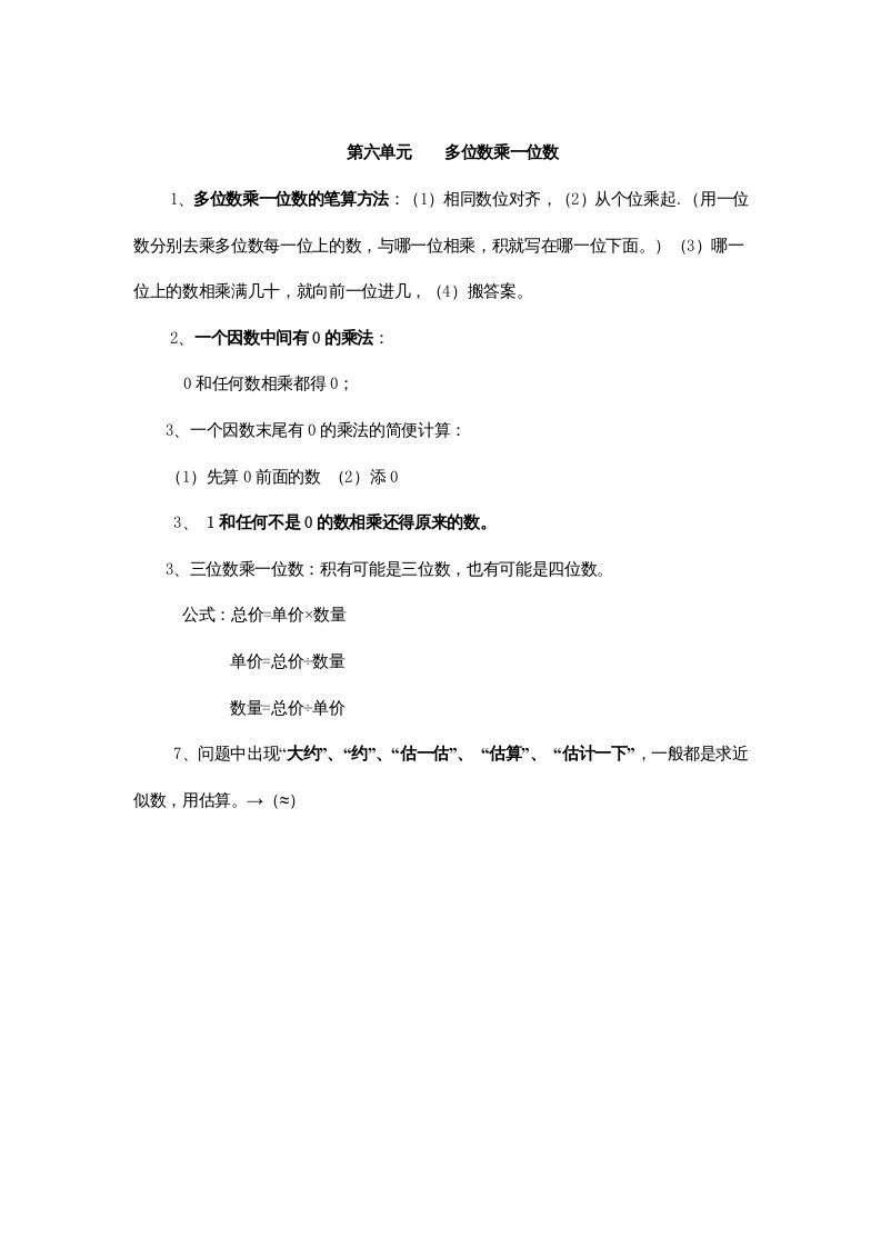 三年级数学上册第6单元归纳总结（人教版）_练习题|试卷|知识点|复习提纲