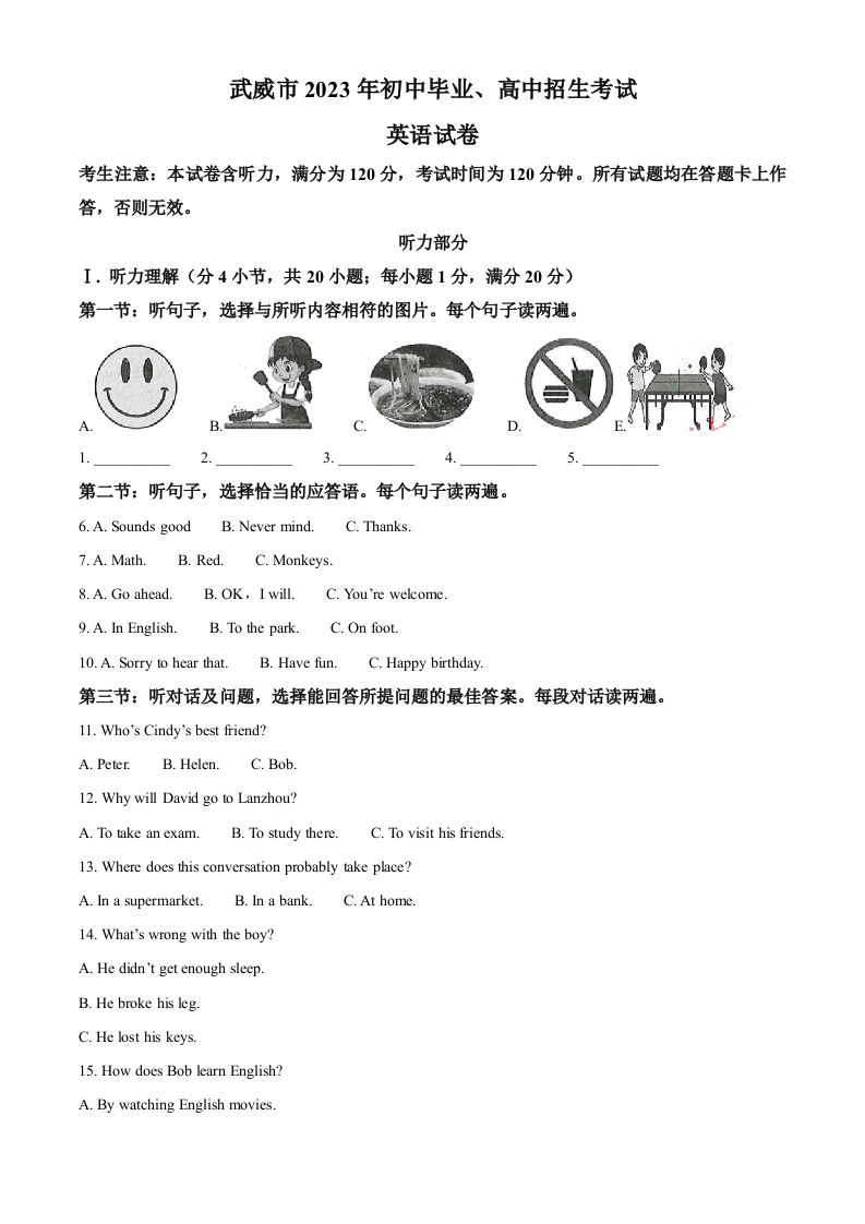 2023年甘肃省武威市中考英语真题（含答案）_练习题|试卷|知识点|复习提纲