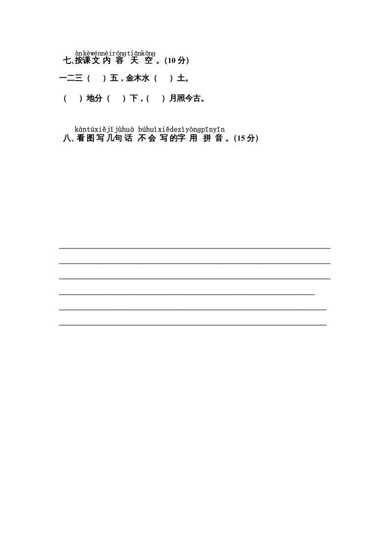 图片[3]_一年级语文上册期中测试卷-部编(9)（部编版）_练习题|试卷|知识点|复习提纲