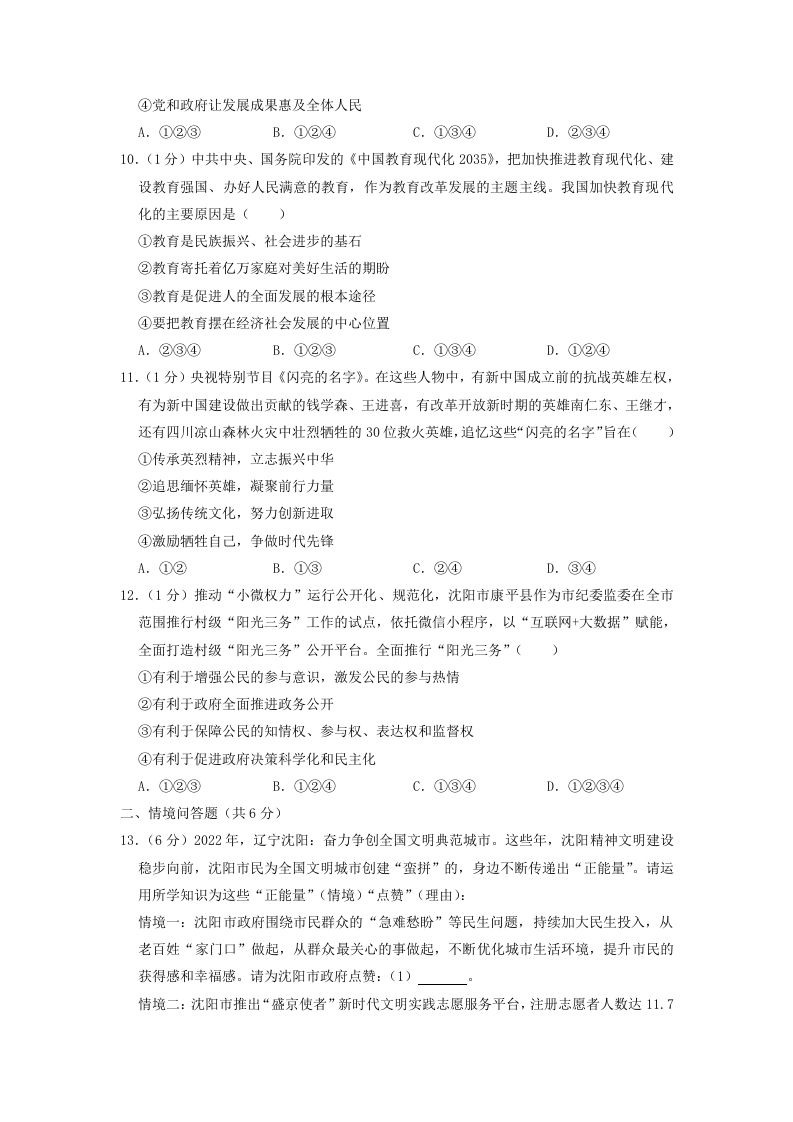 图片[3]_2022-2023学年辽宁省沈阳市和平区九年级上学期道德与法治期末试题及答案(Word版)_练习题|试卷|知识点|复习提纲