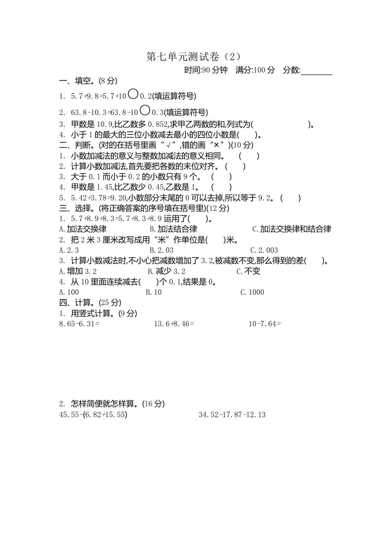 四下青岛版63数学第七单元测试卷-2_练习题|试卷|知识点|复习提纲