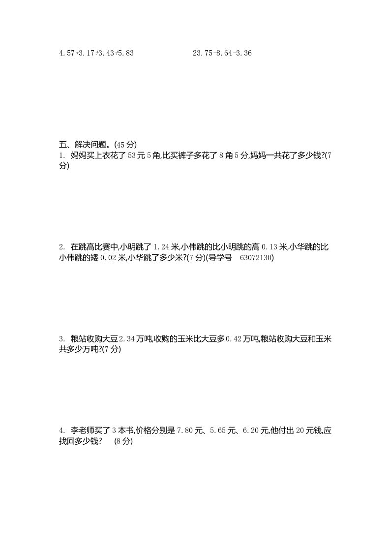 图片[2]_四下青岛版63数学第七单元测试卷-2_练习题|试卷|知识点|复习提纲