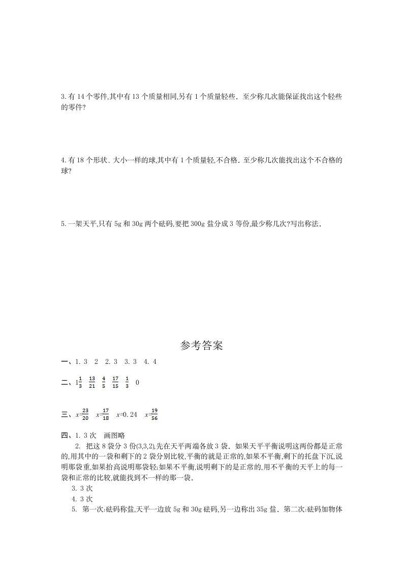 图片[2]_五年级数学下册第八单元检测卷（一）_练习题|试卷|知识点|复习提纲