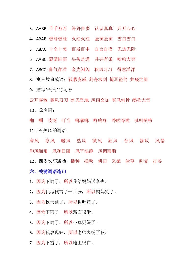 图片[3]_【全册重点知识汇总】二上语文_练习题|试卷|知识点|复习提纲