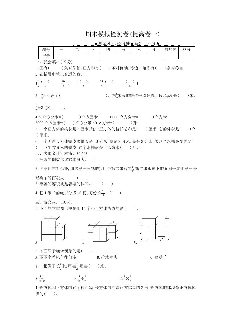 冀教版六年级下册数学期末质量检测试卷（6）（含答案）_练习题|试卷|知识点|复习提纲
