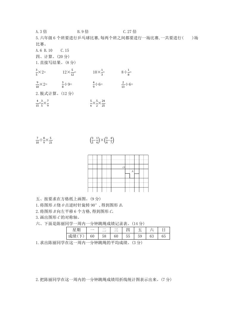 图片[2]_冀教版六年级下册数学期末质量检测试卷（6）（含答案）_练习题|试卷|知识点|复习提纲