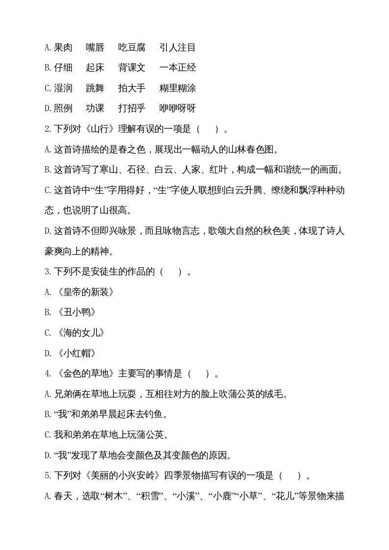 图片[2]_三年级语文上册（期末测试题）版(14)（部编版）_练习题|试卷|知识点|复习提纲