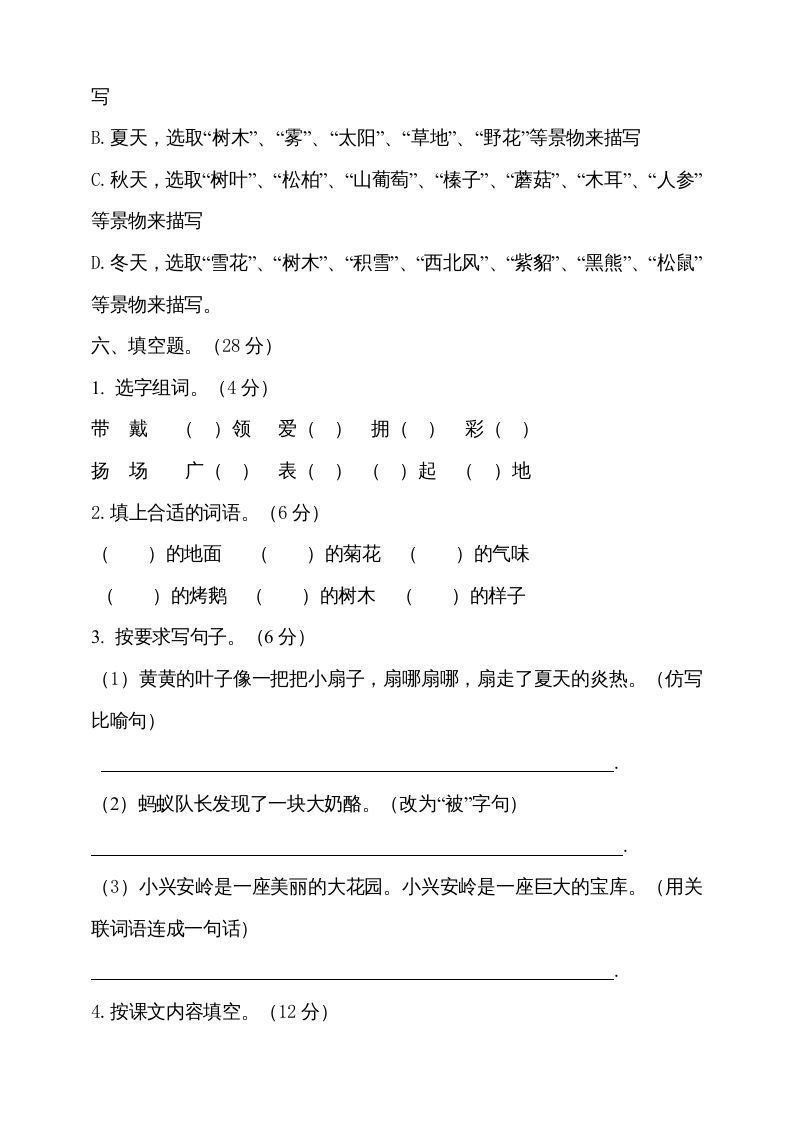 图片[3]_三年级语文上册（期末测试题）版(14)（部编版）_练习题|试卷|知识点|复习提纲