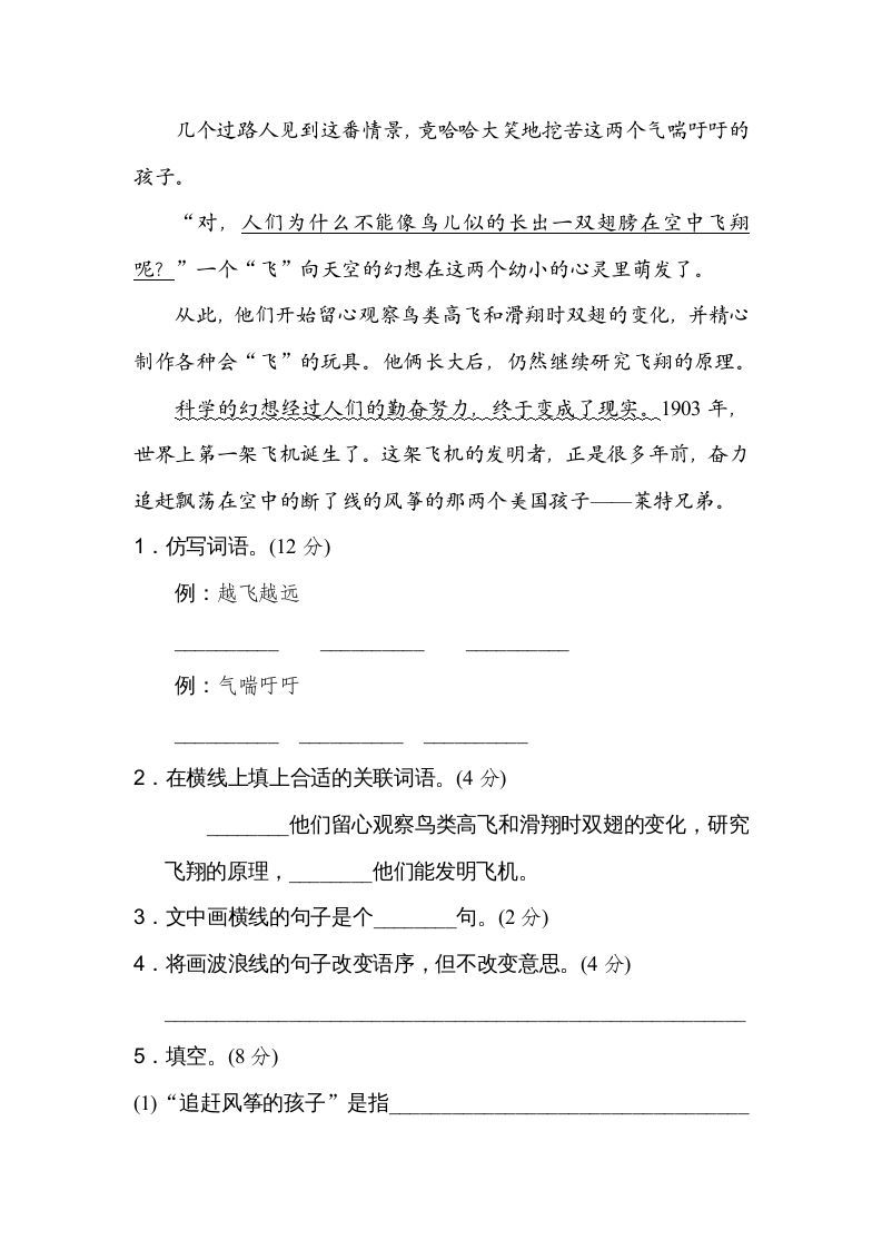 图片[3]_四年级语文上册句式练习_练习题|试卷|知识点|复习提纲