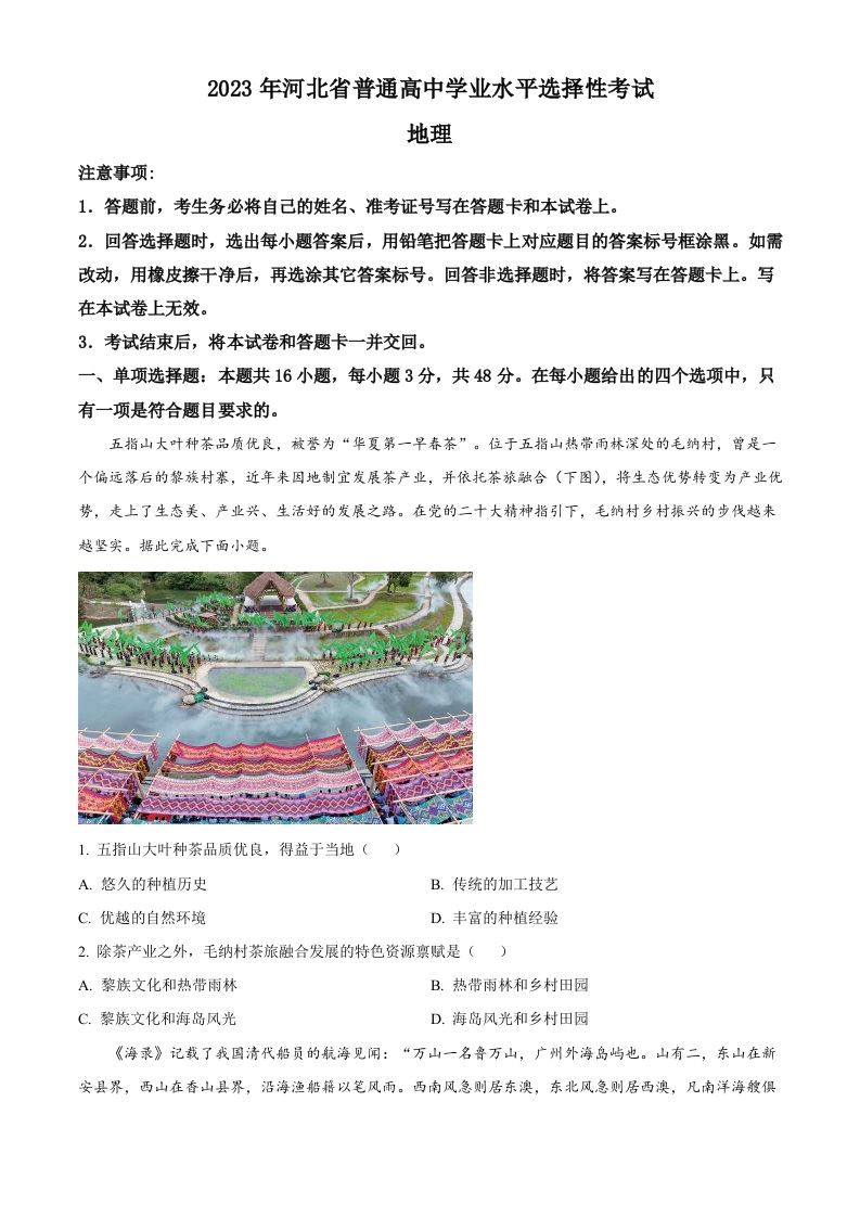 2023年高考地理试卷（河北）（空白卷）_练习题|试卷|知识点|复习提纲