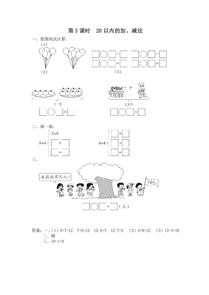 一年级数学上册第3课时20以内的加、减法（苏教版）_练习题|试卷|知识点|复习提纲