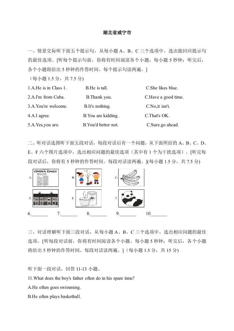 18湖北省咸宁市-2020年各地中考英语听力真题合集_练习题|试卷|知识点|复习提纲