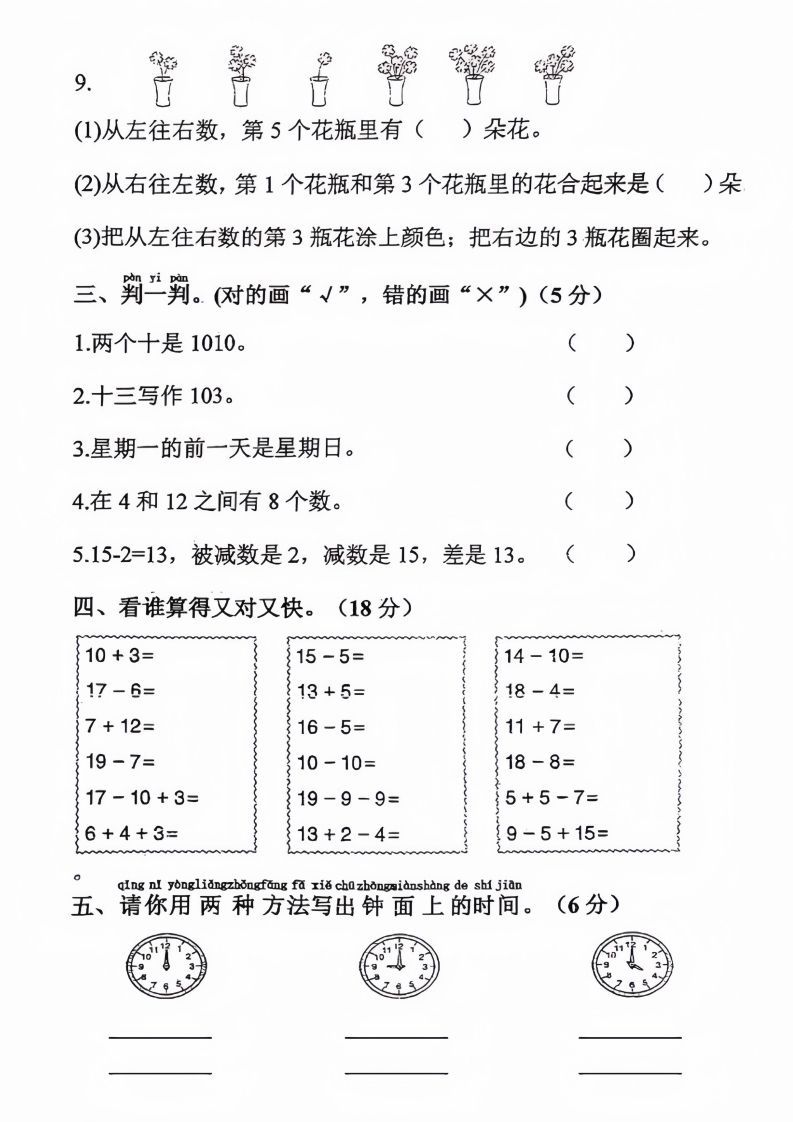 图片[2]_【数学】幼升小名校入学数学检测卷_04_练习题|试卷|知识点|复习提纲