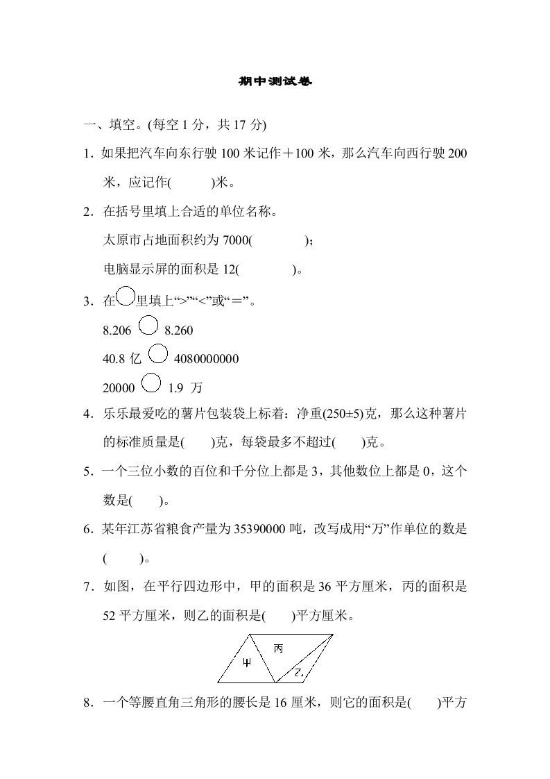 五年级数学上册期中测试卷（苏教版）_练习题|试卷|知识点|复习提纲