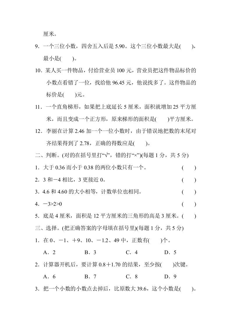 图片[2]_五年级数学上册期中测试卷（苏教版）_练习题|试卷|知识点|复习提纲