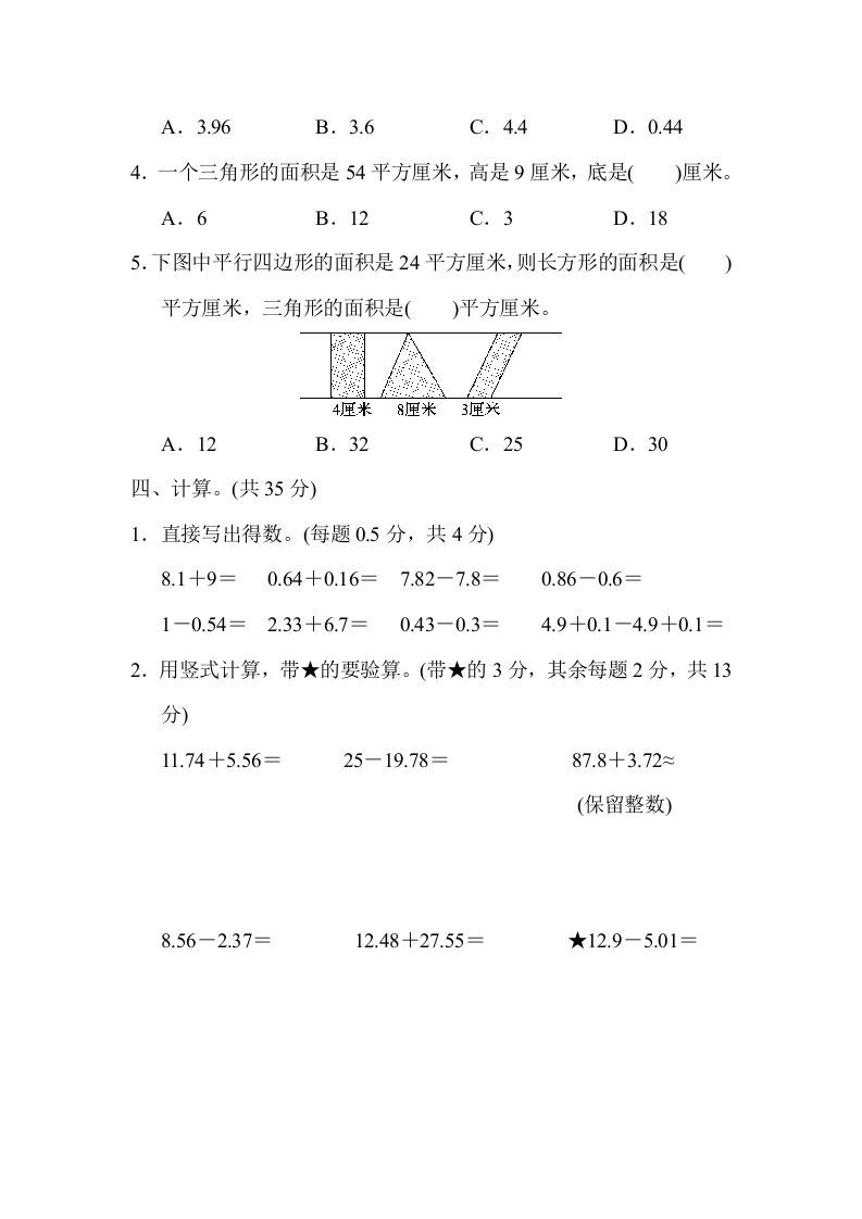 图片[3]_五年级数学上册期中测试卷（苏教版）_练习题|试卷|知识点|复习提纲