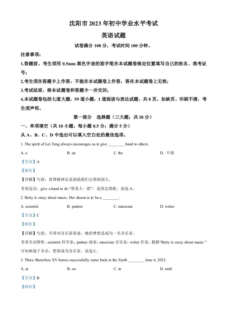 2023年辽宁省沈阳市中考英语真题（含答案）_练习题|试卷|知识点|复习提纲