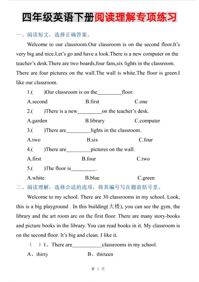 四年级下英语阅读理解专项练习《PEP版》_练习题|试卷|知识点|复习提纲