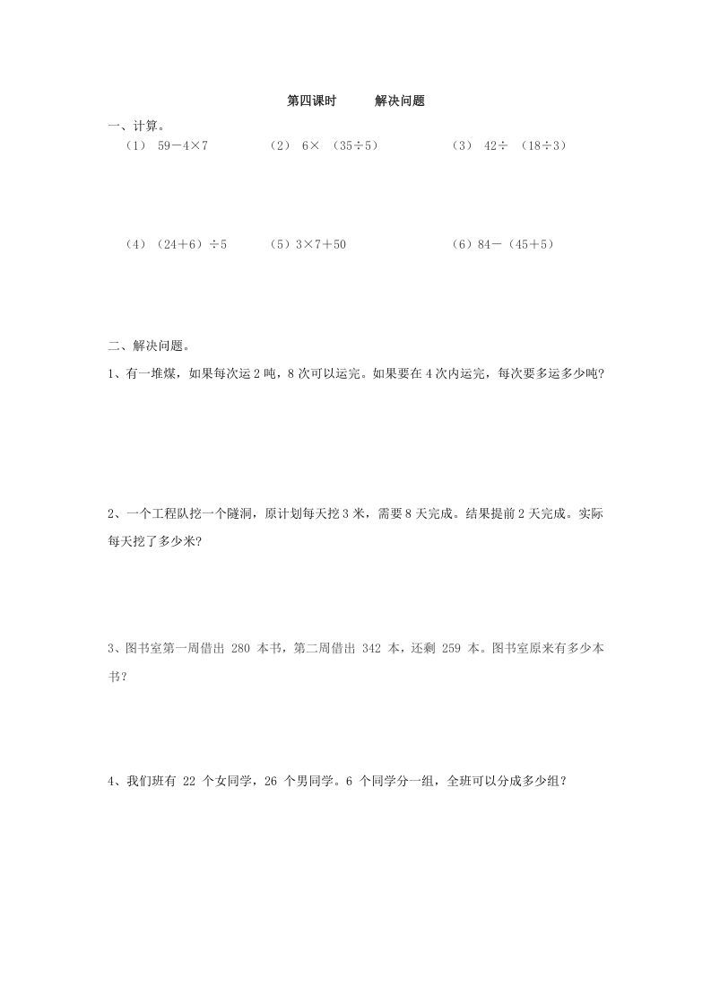 二年级数学下册5.4解决问题_练习题|试卷|知识点|复习提纲