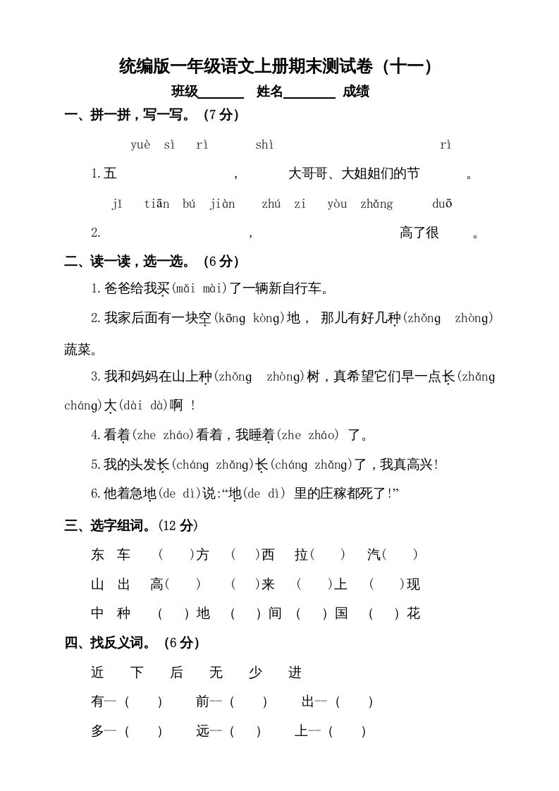 一年级语文上册（期末试题）-部编(17)（部编版）_练习题|试卷|知识点|复习提纲