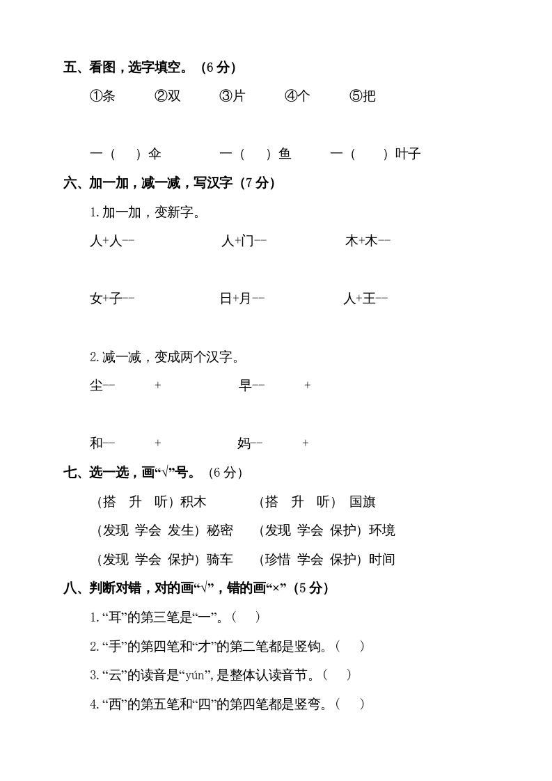 图片[2]_一年级语文上册（期末试题）-部编(17)（部编版）_练习题|试卷|知识点|复习提纲