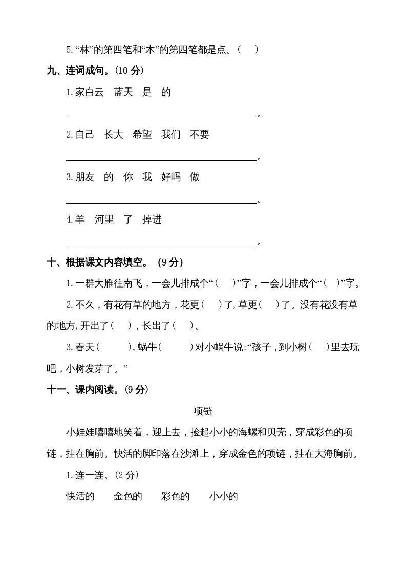 图片[3]_一年级语文上册（期末试题）-部编(17)（部编版）_练习题|试卷|知识点|复习提纲