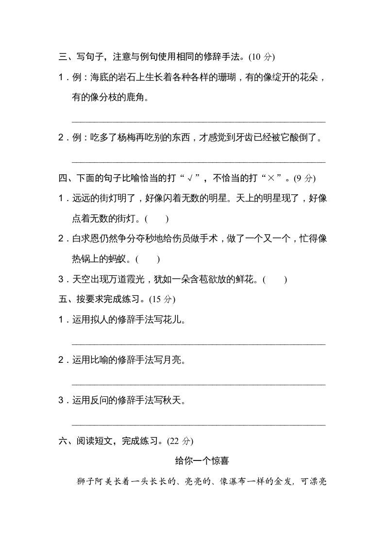 图片[2]_三年级语文上册修辞手法（部编版）_练习题|试卷|知识点|复习提纲