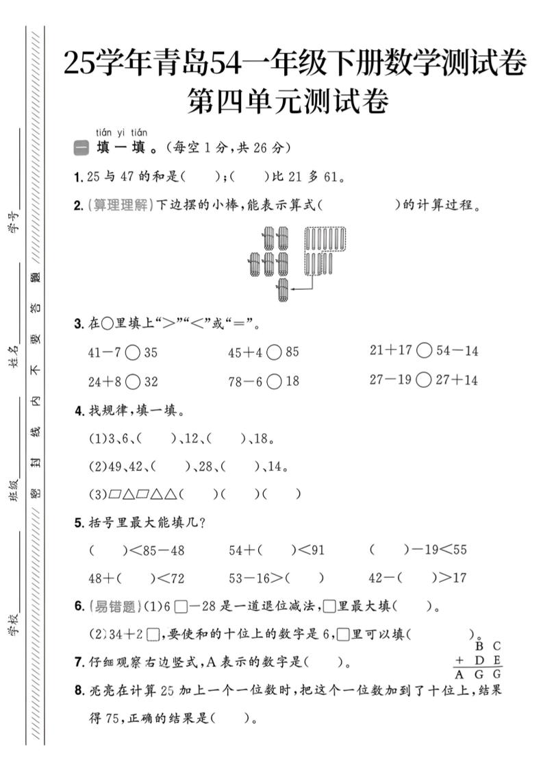 25春青岛54一年级下册数学期中模拟测试卷4页1_练习题|试卷|知识点|复习提纲