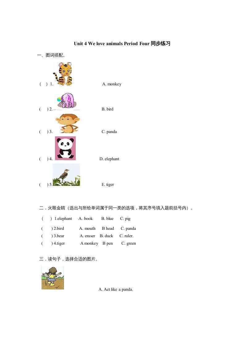 三年级英语上册Unit4《Weloveanimals》第4课时同步练习（人教PEP）_练习题|试卷|知识点|复习提纲