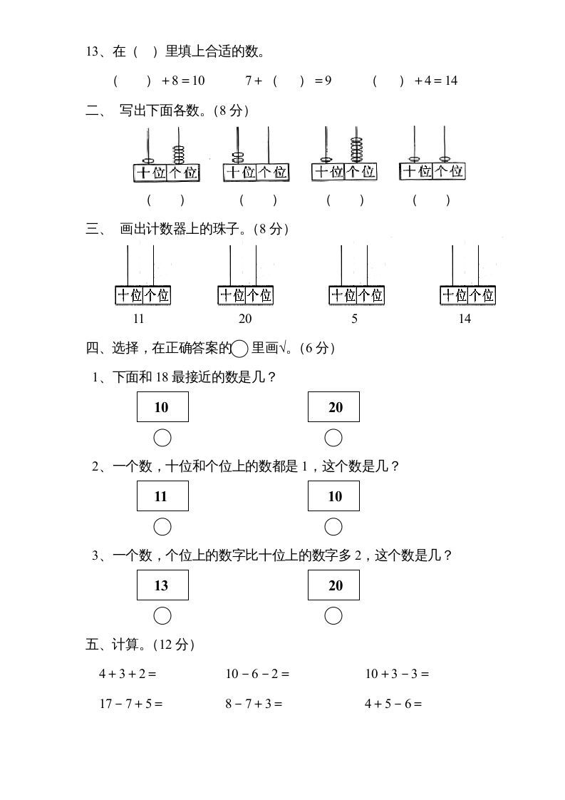 图片[2]_一年级数学上册《第9单元试题》认识11～20各数(3)（苏教版）_练习题|试卷|知识点|复习提纲