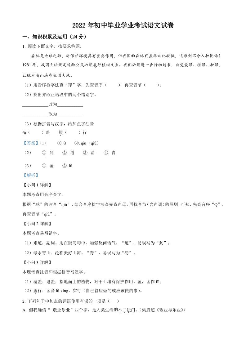 2022年黑龙江省牡丹江、鸡西地区朝鲜族学校中考语文真题（含答案）_练习题|试卷|知识点|复习提纲