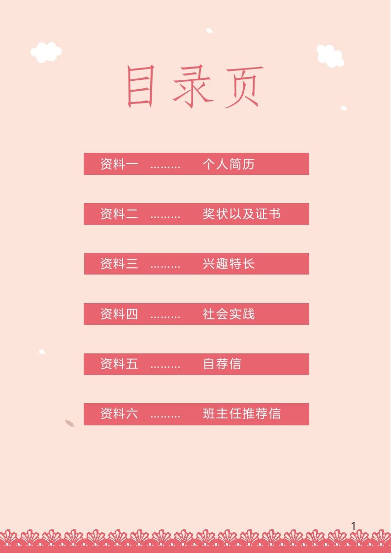 图片[2]_多页-小升初简历35_练习题|试卷|知识点|复习提纲