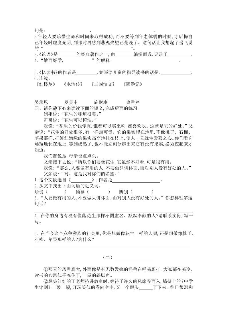 图片[2]_五年级语文上册期末练习(23)（部编版）_练习题|试卷|知识点|复习提纲