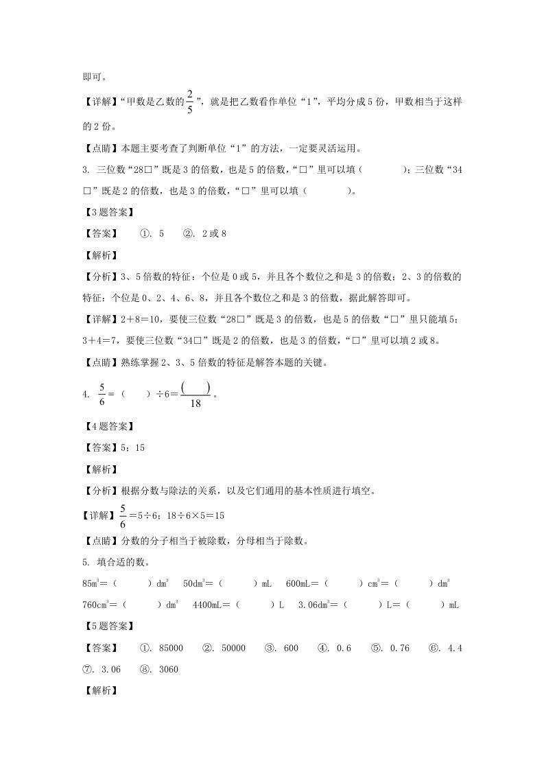图片[2]_2020-2021学年甘肃庆阳镇原县五年级下册数学期末试卷及答案(Word版)_练习题|试卷|知识点|复习提纲