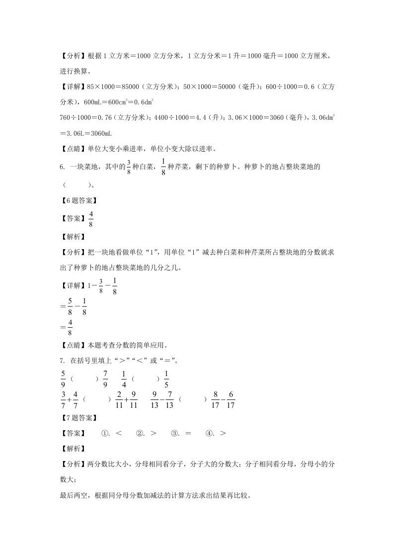 图片[3]_2020-2021学年甘肃庆阳镇原县五年级下册数学期末试卷及答案(Word版)_练习题|试卷|知识点|复习提纲