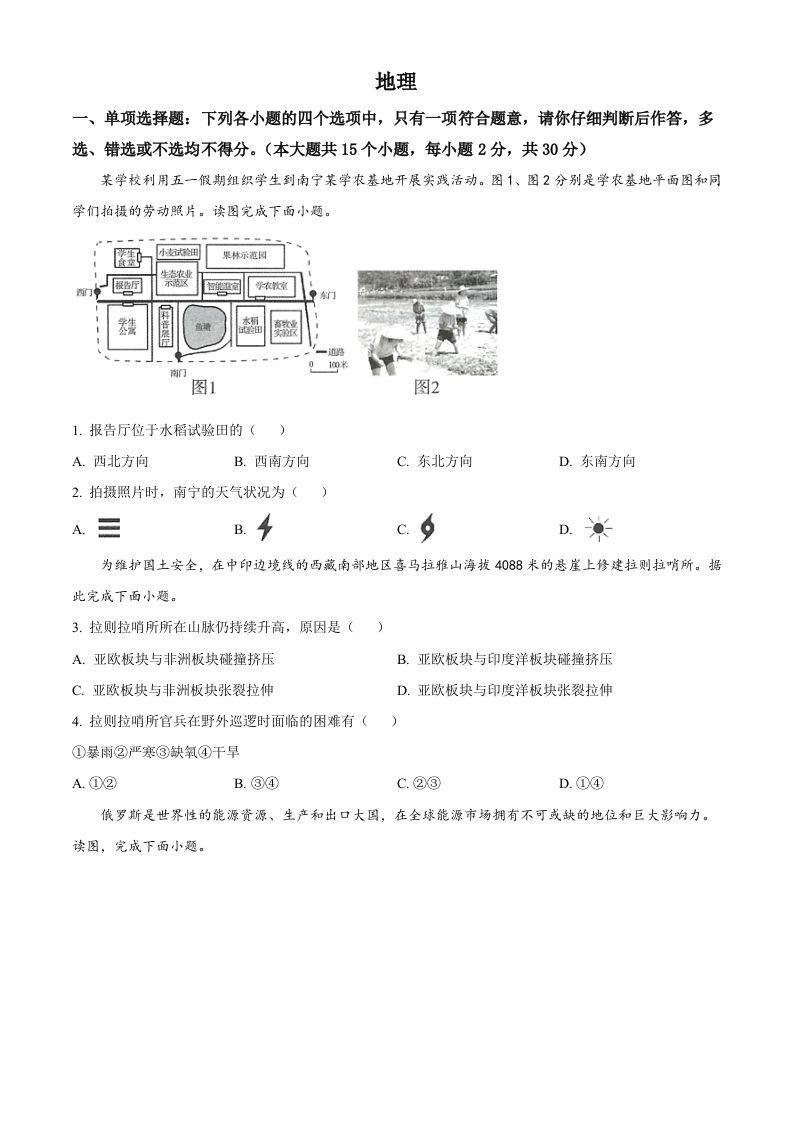 2022年广西百色市中考真题地理（空白卷）_练习题|试卷|知识点|复习提纲