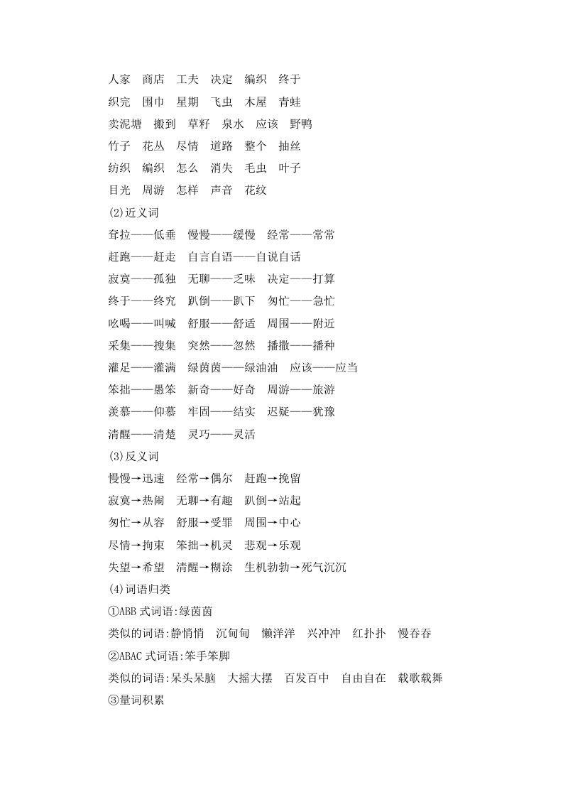 图片[2]_二年级语文下册第七单元知识小结_练习题|试卷|知识点|复习提纲