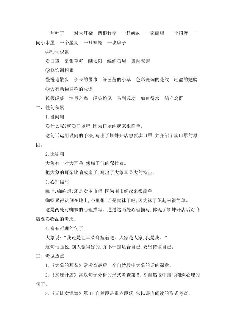 图片[3]_二年级语文下册第七单元知识小结_练习题|试卷|知识点|复习提纲