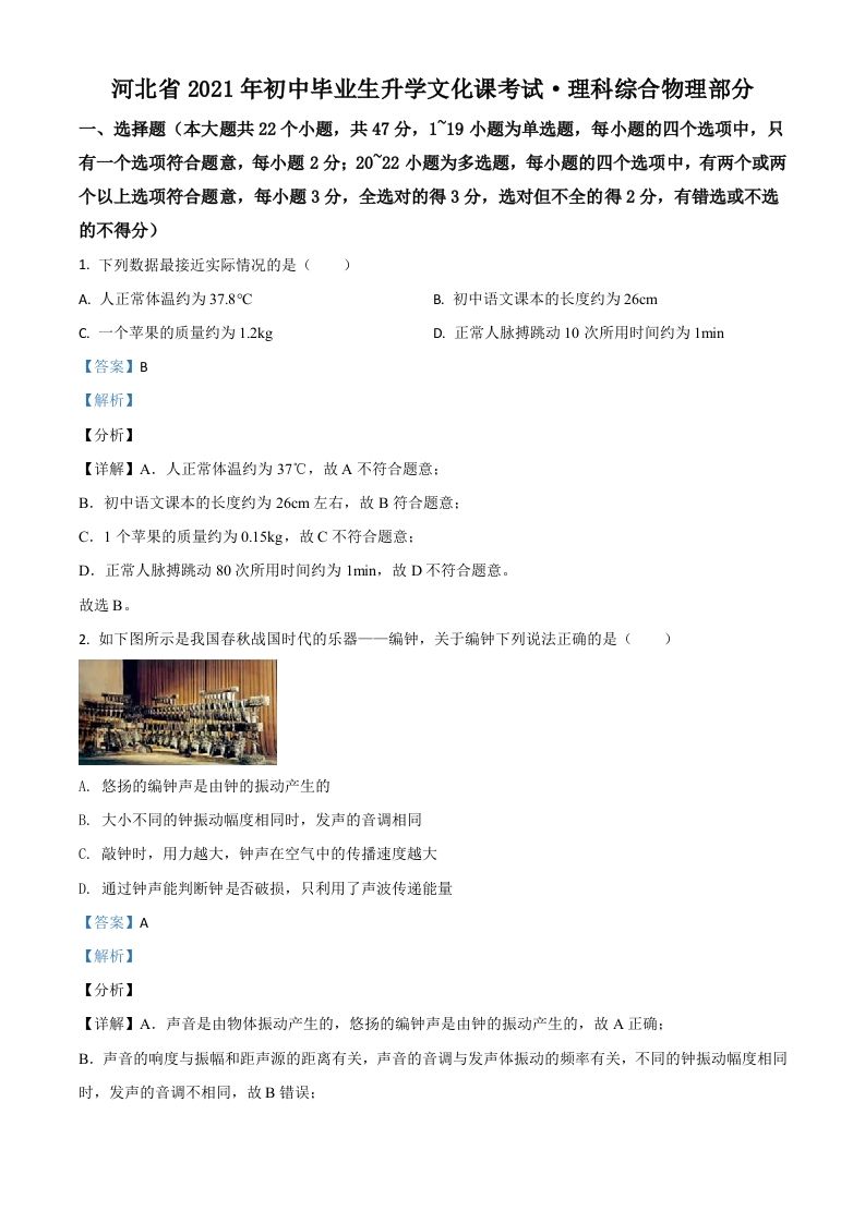 河北省2021年中考物理试题（含答案）_练习题|试卷|知识点|复习提纲