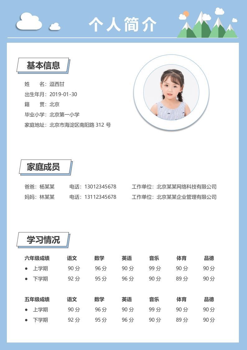 图片[2]_精选-小升初简历03_练习题|试卷|知识点|复习提纲