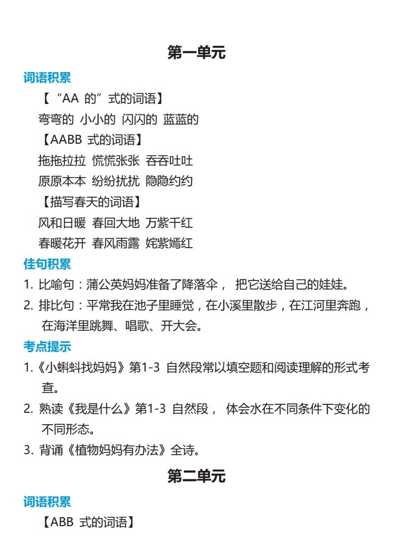 二年级语文上册词语归类积累课文佳句汇总_练习题|试卷|知识点|复习提纲