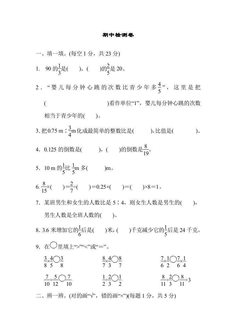 六年级数学上册期中检测卷（人教版）_练习题|试卷|知识点|复习提纲