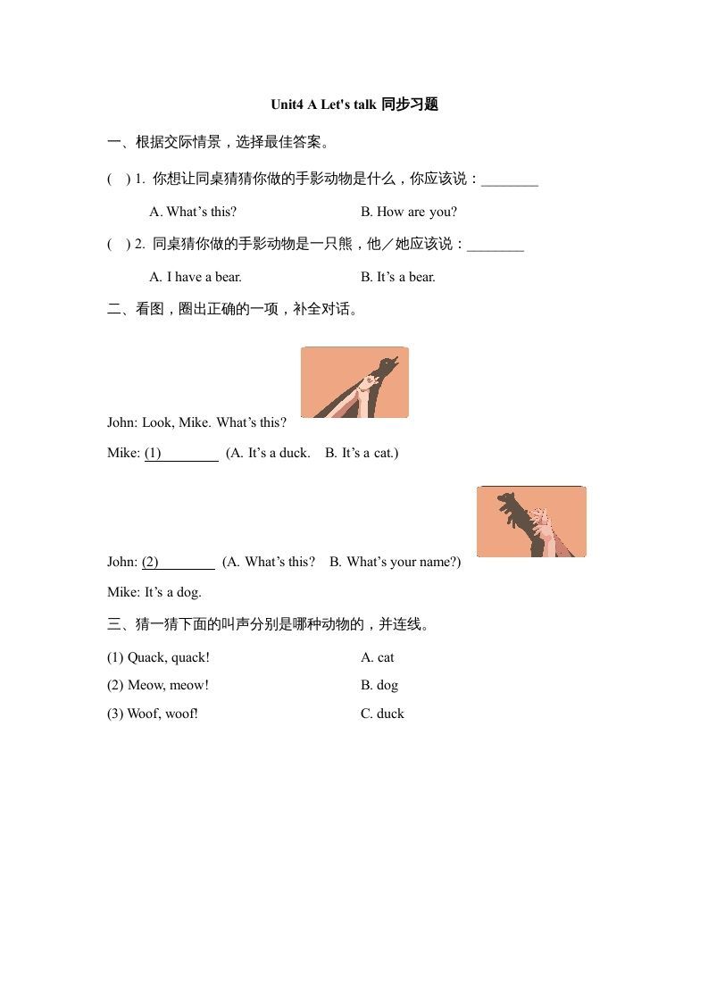 三年级英语上册Unit4_A_Let’s_learn同步习题(2)（人教版一起点）_练习题|试卷|知识点|复习提纲