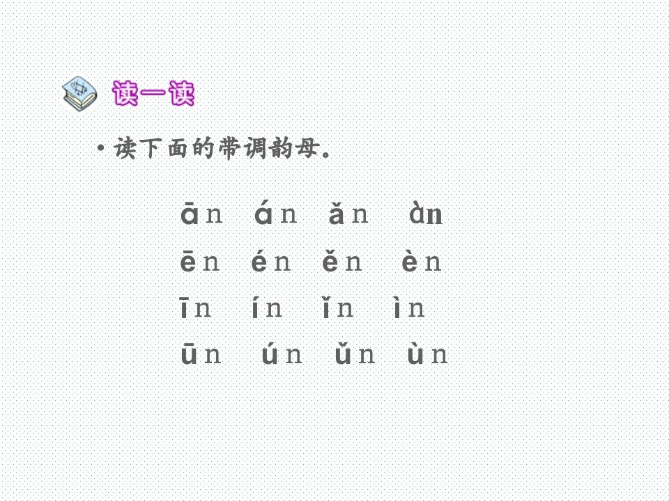 图片[3]_一年级语文上册12.aneninunün课件2（部编版）_练习题|试卷|知识点|复习提纲