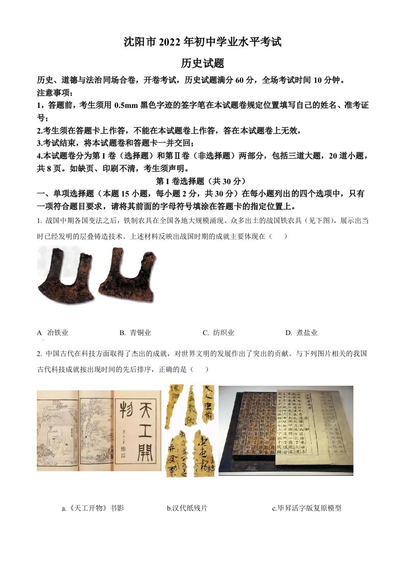 2022年辽宁省沈阳市中考历史试题（空白卷）_练习题|试卷|知识点|复习提纲